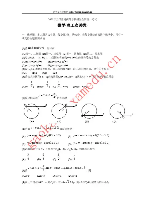 2001年高考数学(理科)真题及答案[全国卷I]
