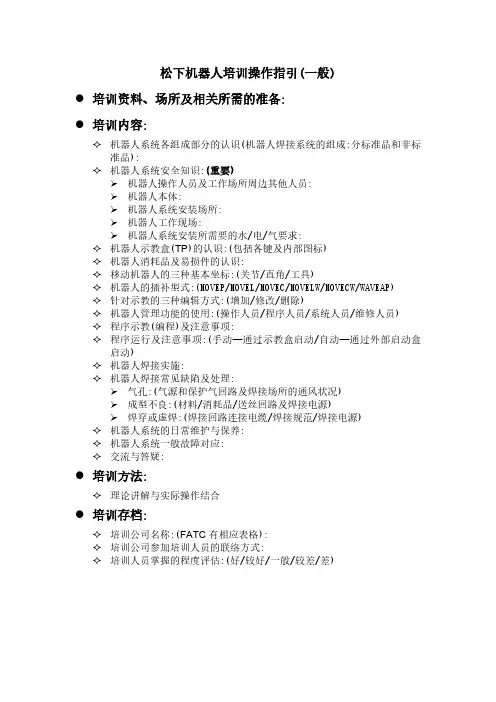 松下机器人培训操作指引