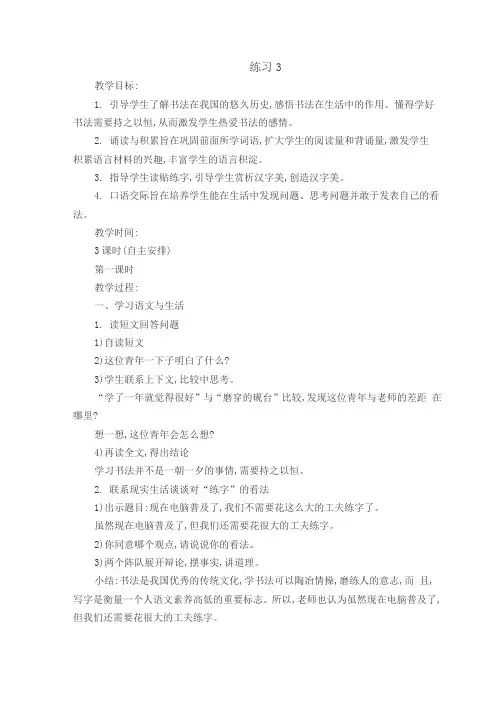 苏教版小语五下练习3教学设计