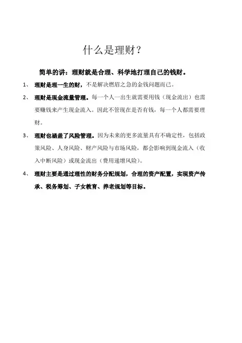 (公司理财)什么是理财