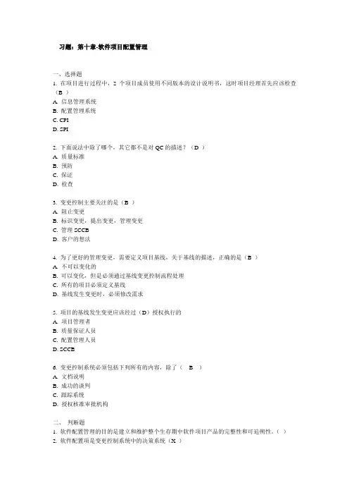 软件项目管理答案-第10章作业