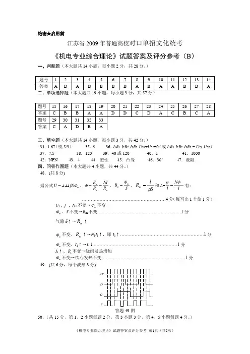 江苏省2010年普通高校对口单招文化统考 10B-机电答案