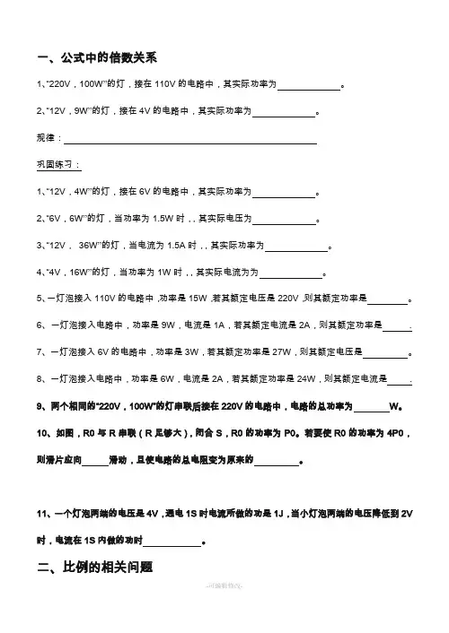 电功率的比值问题