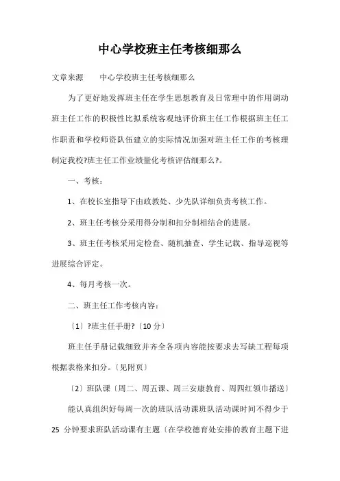 中心学校班主任考核细则