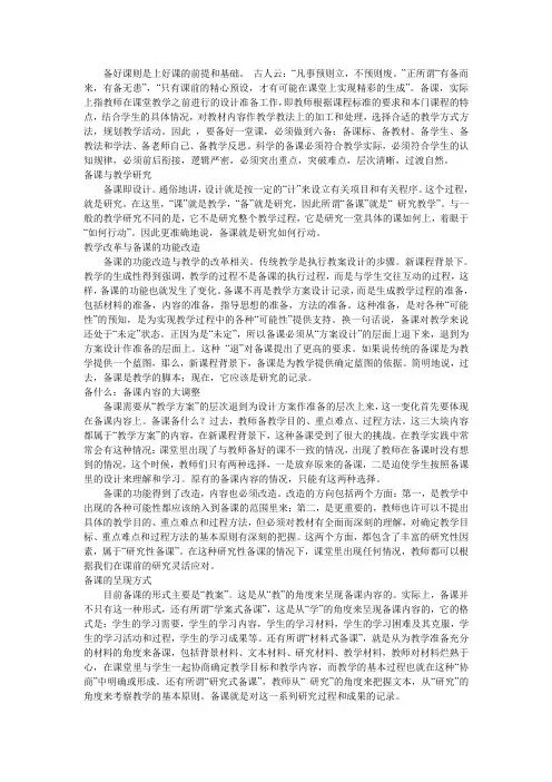 备好课则是上好课的前提和基础 2