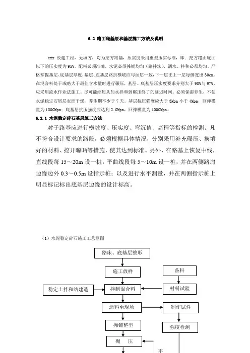 路面底基层和基层施工方法及说明