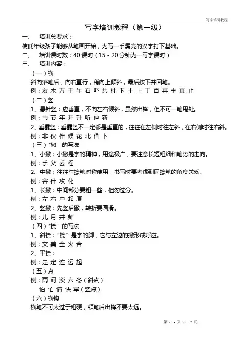 硬笔书法教程(总)
