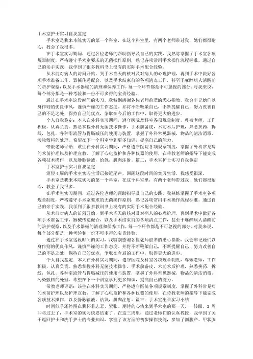 手术室护士实习自我鉴定
