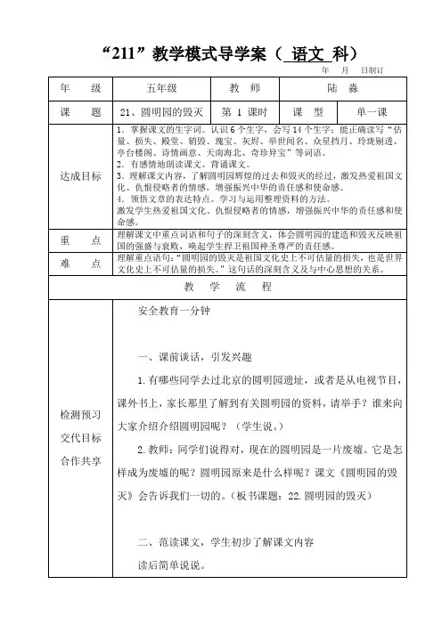 五年级语文圆明园的毁灭第一课时教学设计