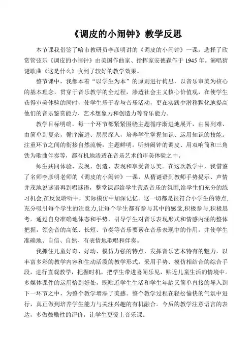 调皮的小闹钟反思