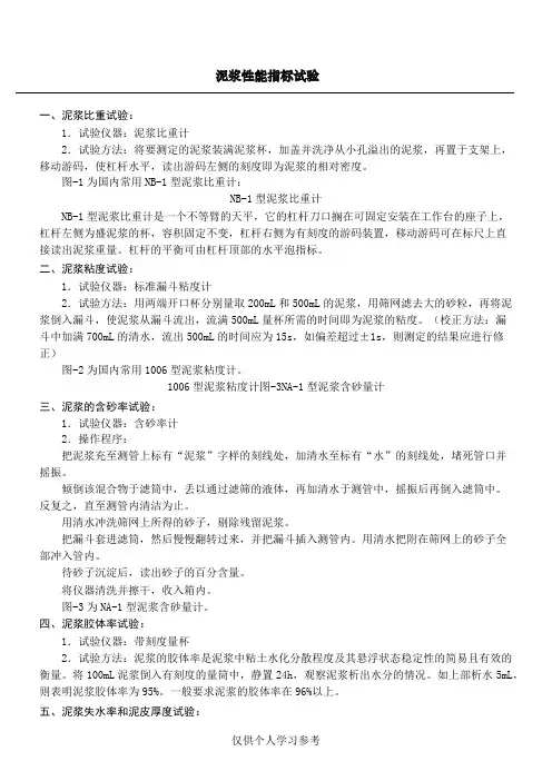 泥浆性能指标试验 2