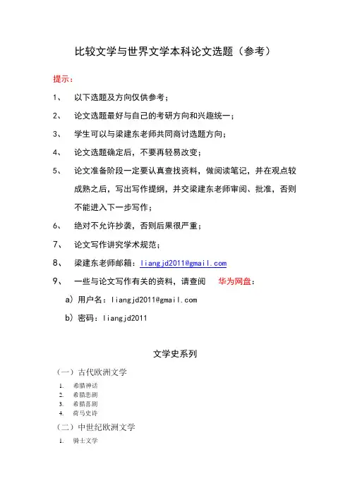 比较文学与世界文学本科论文选题