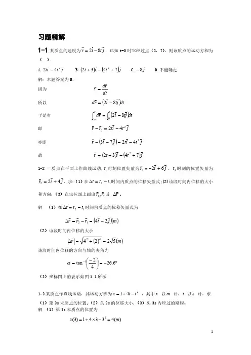 第一章 质点运动学