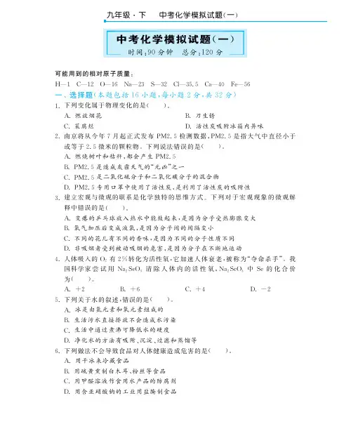 中考化学模拟试题(一)·化学人教版(2011版)九下-深度解析