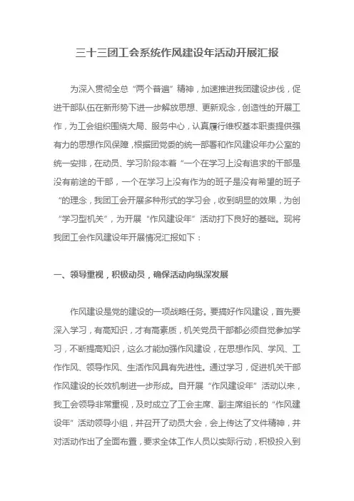 作风建设年汇报