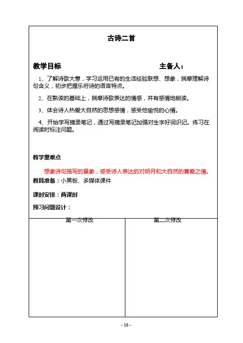 北师大版六年级语文上册《 母亲河  古诗二首》精品教案_1