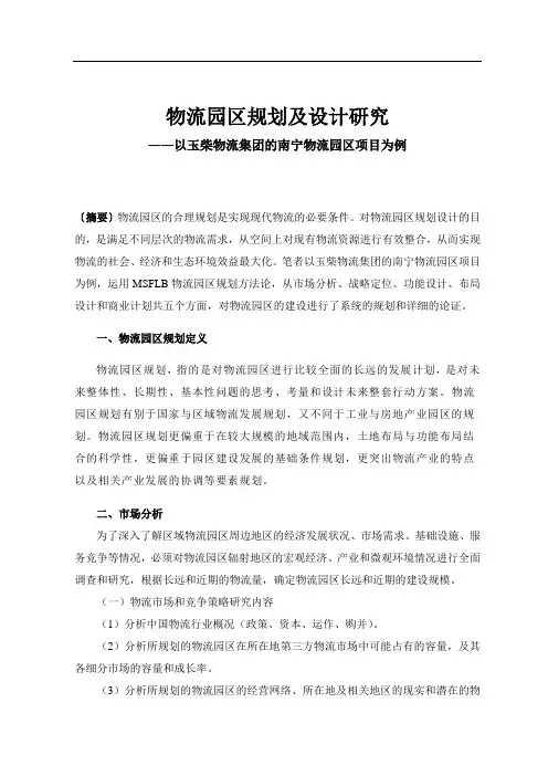 广西玉柴物流园区的规划与设计