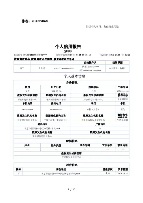 最新版人民银行个人征信报告样本-.可更改docx[11页]