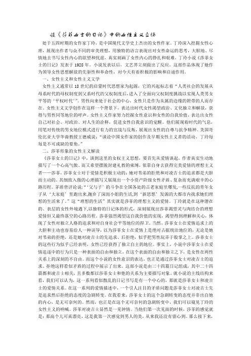 谈《莎菲女士的日记》中的女性主义立场