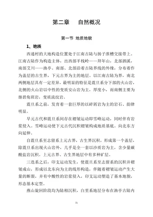第二章   自然概况