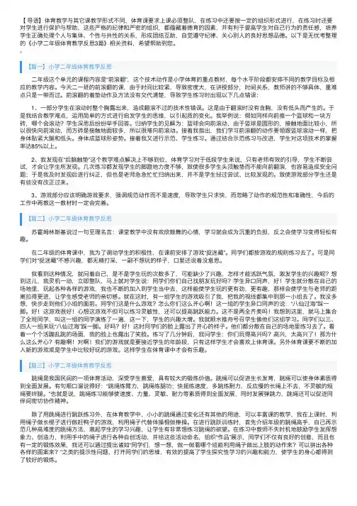小学二年级体育教学反思3篇