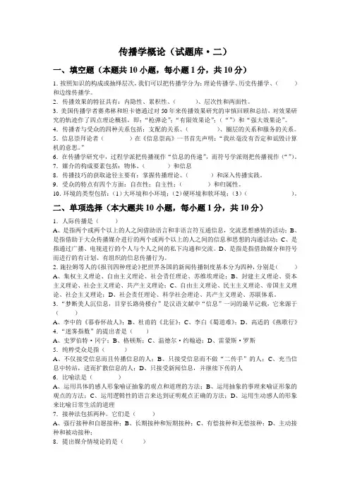 传播学概论(试题库)