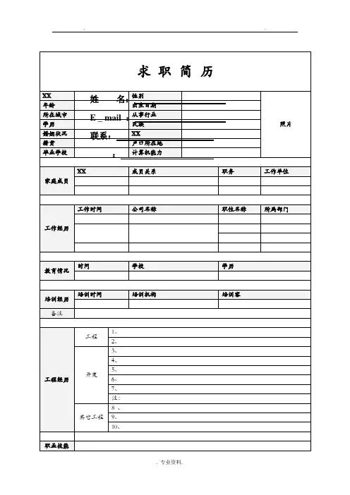 N套简历模板和封面大全