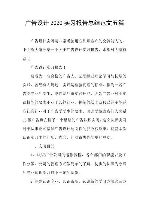 广告设计实习报告总结范文五篇