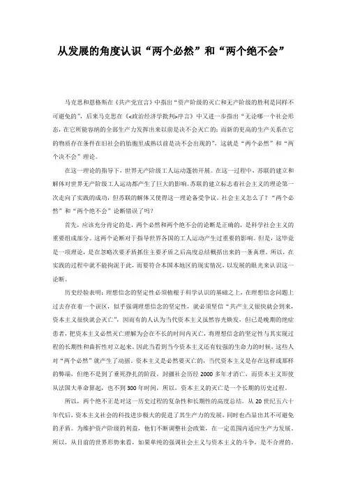 从发展的角度理解两个必然和两个绝不会
