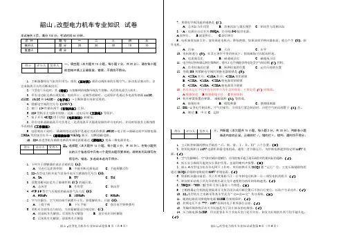 SS4改-2韶山4改型电力机车试题