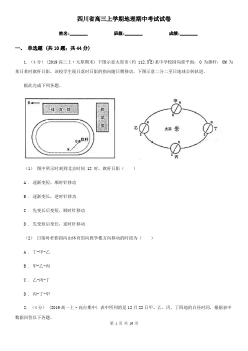 四川省高三上学期地理期中考试试卷