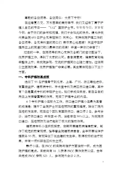 2016.512.护士节发言doc