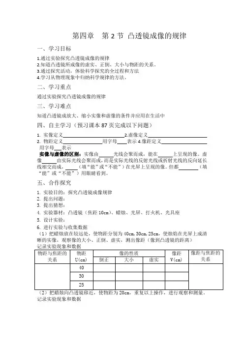 凸透镜成像规律导学案