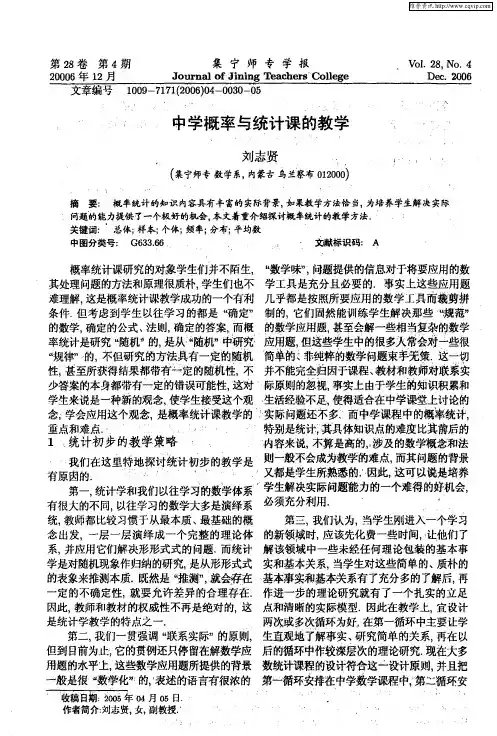 中学概率与统计课的教学