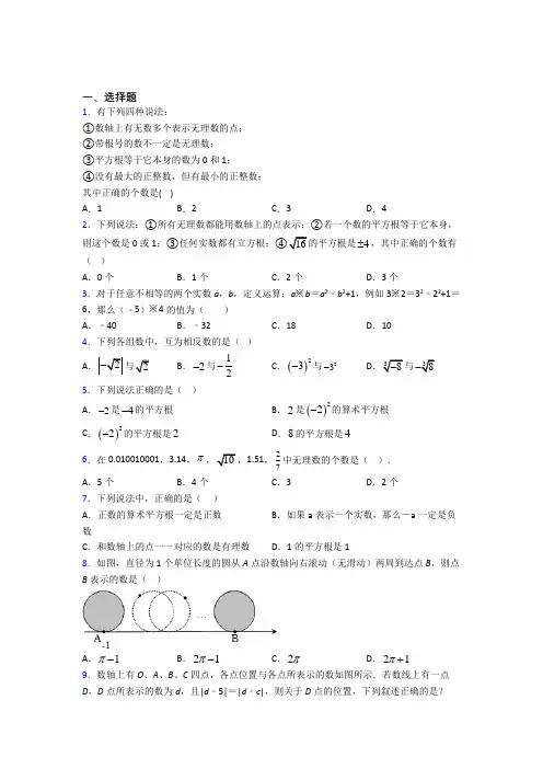 (人教版)长春七年级数学下册第六单元《实数》经典题(答案解析)