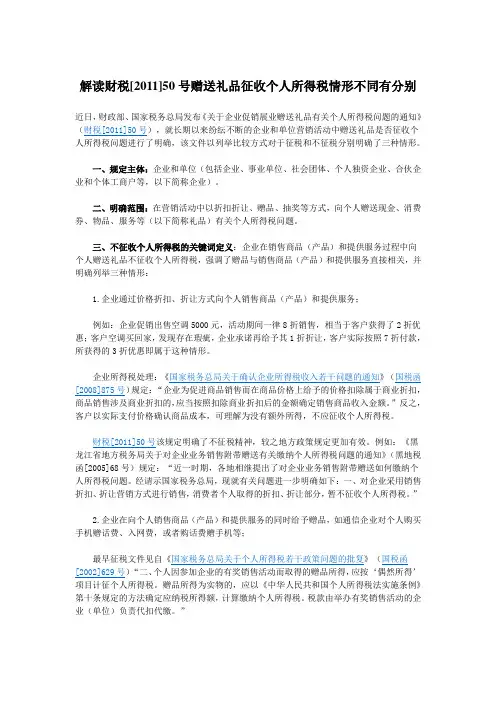 解读财税[2011]50号赠送礼品征收个人所得税