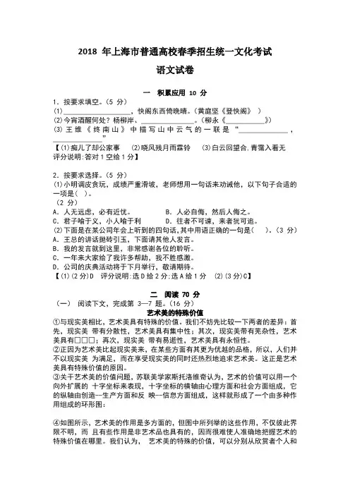 2018春考语文