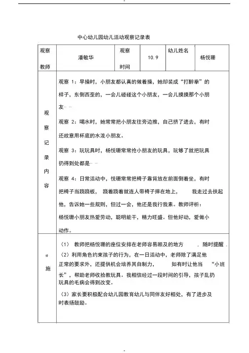 幼儿活动观察记录表