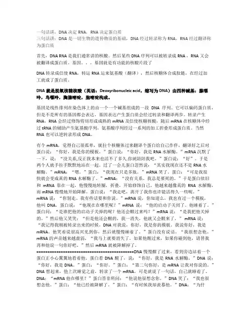 DNA RNA 蛋白质的关系