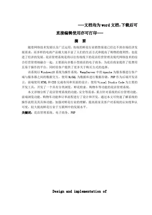 基于Web的花店管理系统的设计与实现-毕业论文