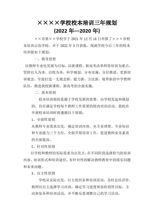 ×××学校校本培训三年规划