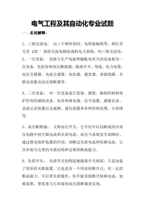 电气设计制造及其自动化专业面试经典笔试题培训课件