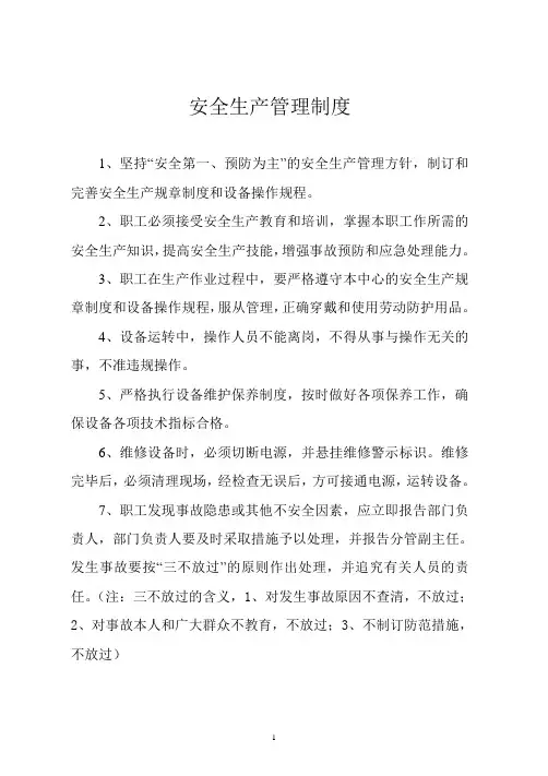 安全生产管理制度 2