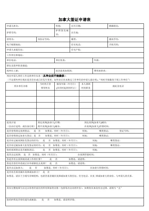 加拿大签证申请表