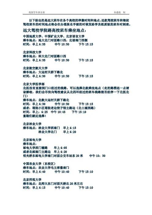 各高校班车时刻表