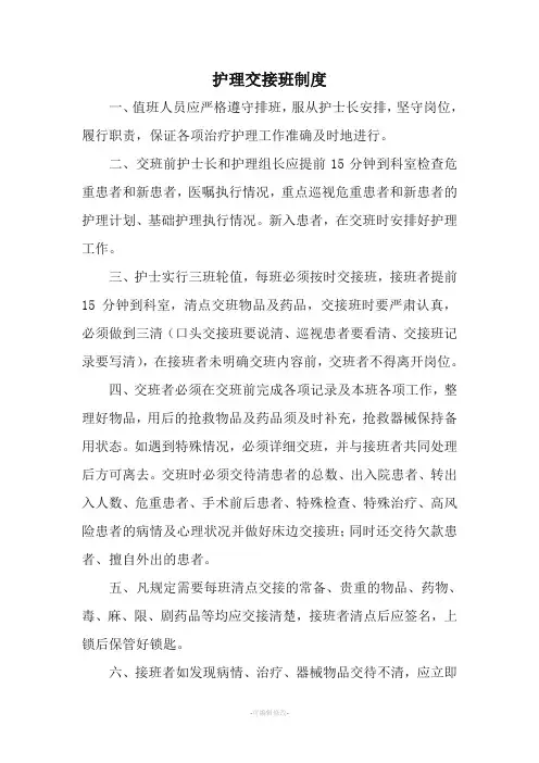 护理交接班制度