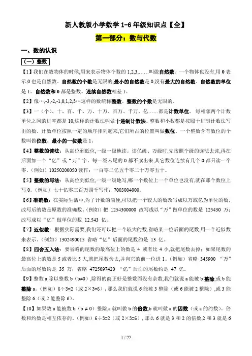 新人教版小学数学1-6年级知识点【全】