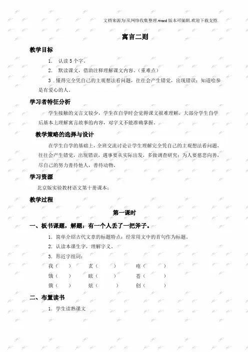 北京版五年级下册语文教案寓言二则2