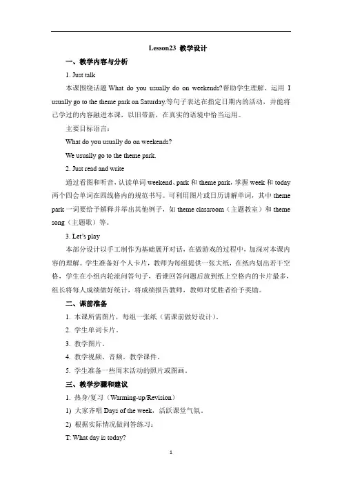 新精通版四年级英语下册 Lesson23_教学设计.doc
