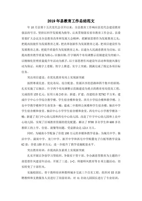 最新-2019年县教育工作总结范文 精品